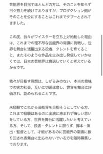 芸能事務所ワイスターの評判は 所属費用やオーディション情報を紹介